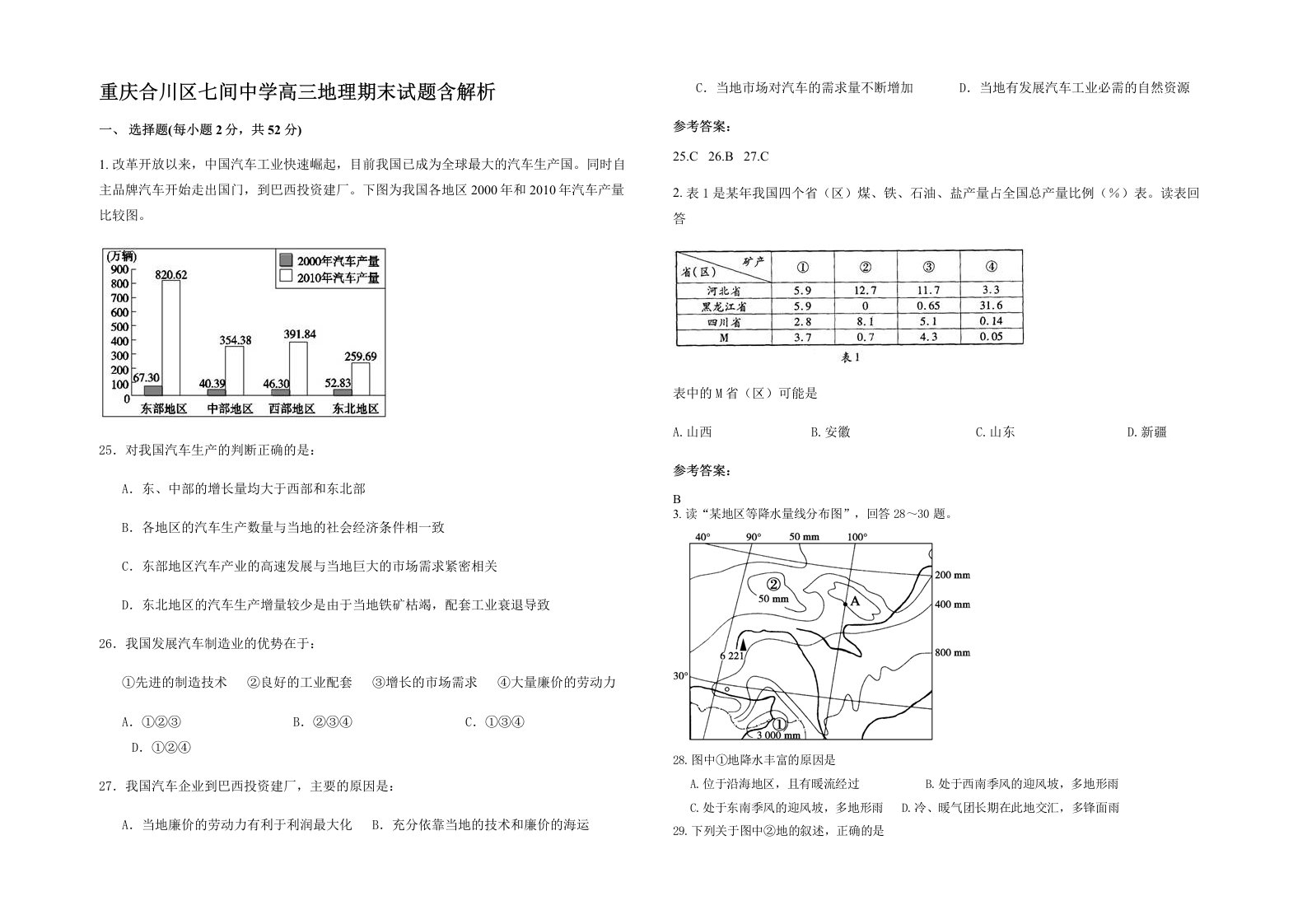 重庆合川区七间中学高三地理期末试题含解析