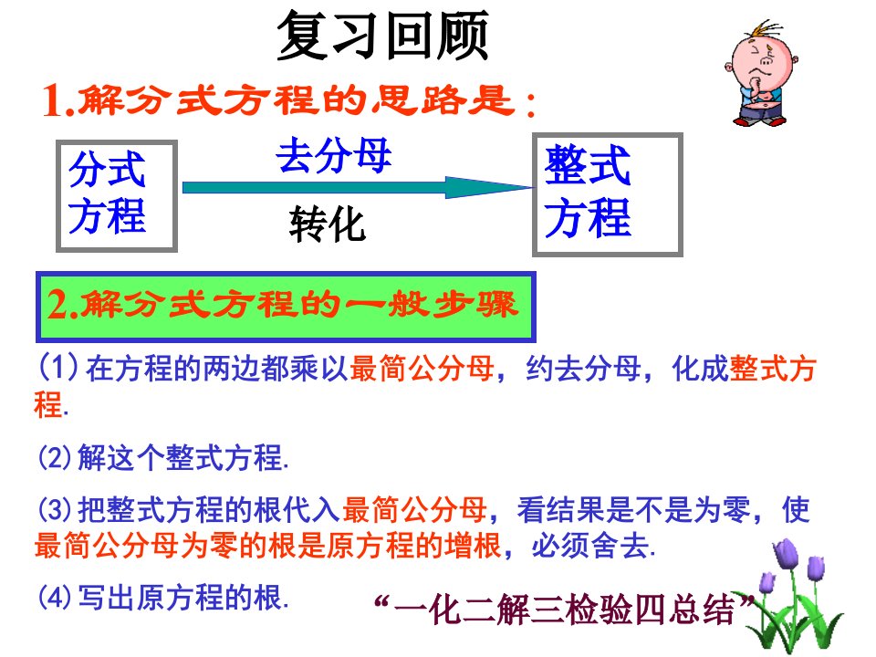 史上最牛归纳分式方程增根或无解专题讲解