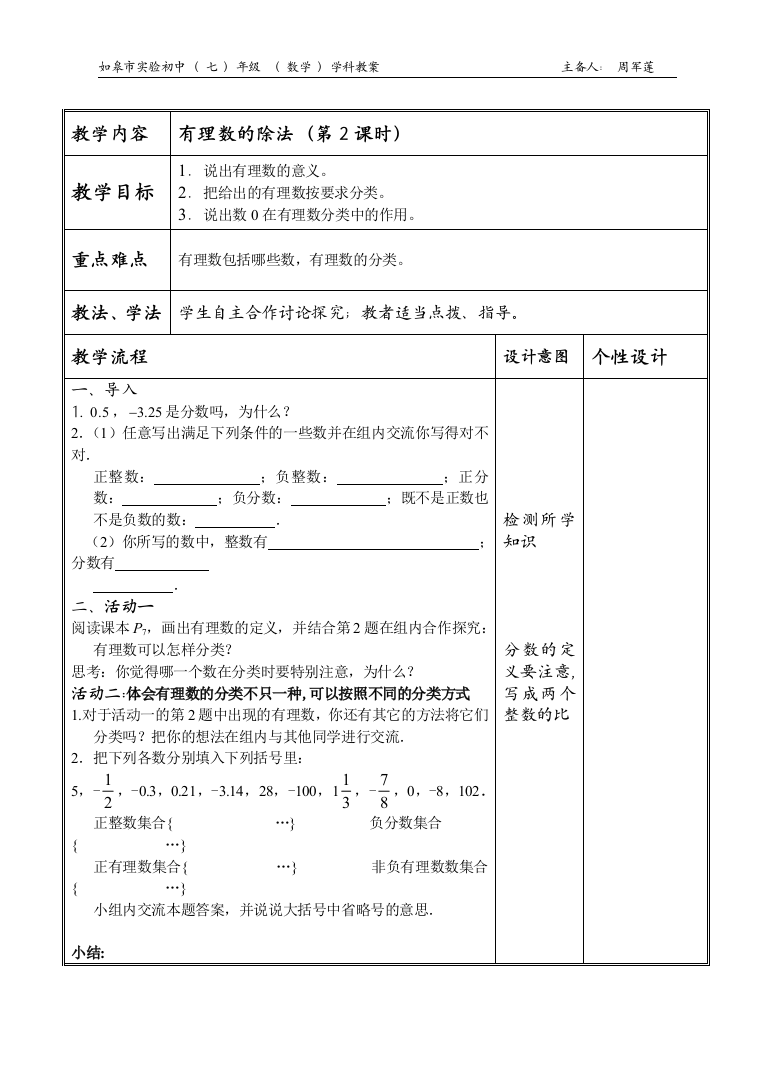 （中小学资料）有理数的教案