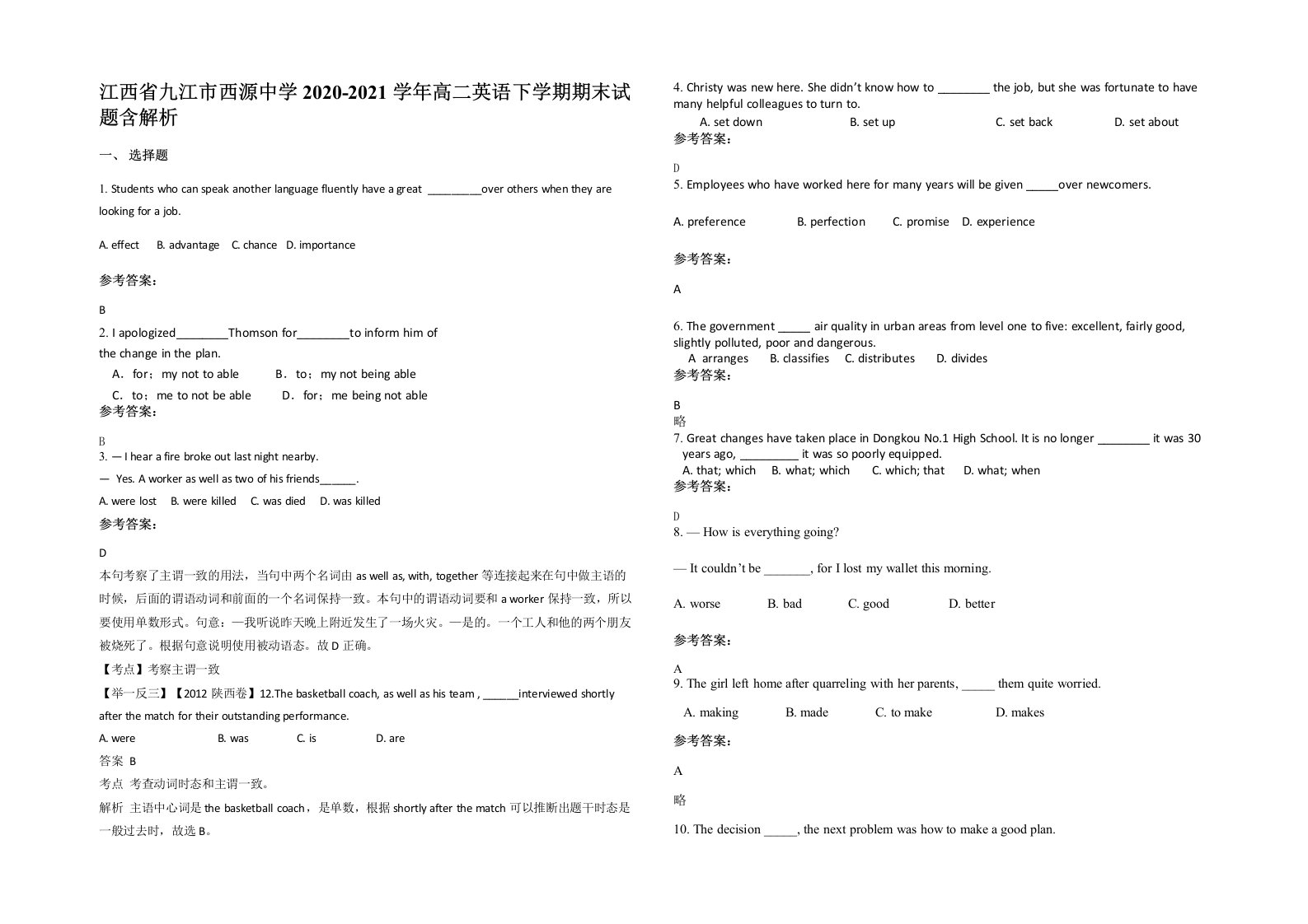 江西省九江市西源中学2020-2021学年高二英语下学期期末试题含解析