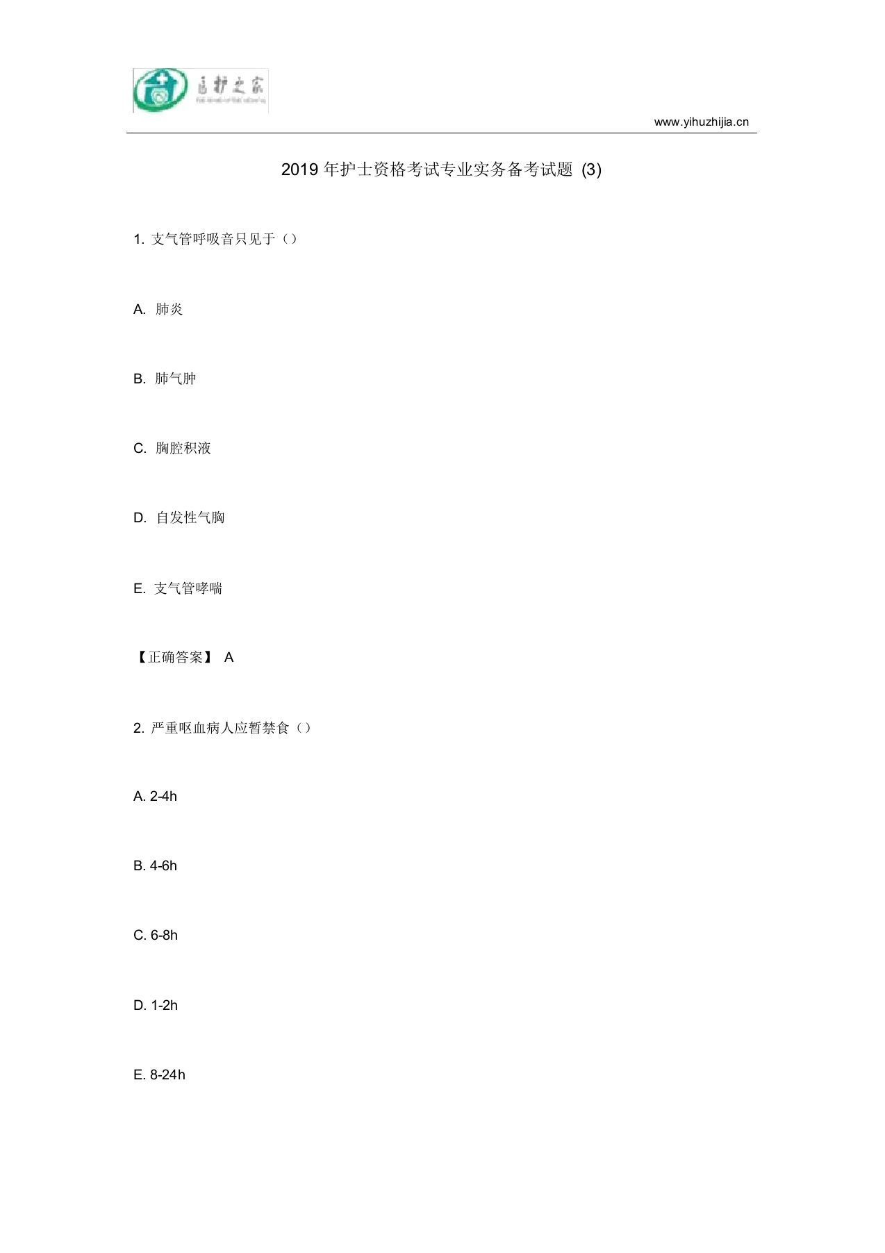 2019年护士资格考试专业实务备考试题(3)