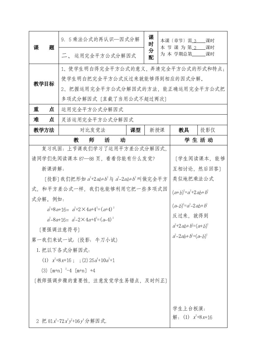 《乘法公式的再认识因式分解》(第2课时)教案doc初中数学