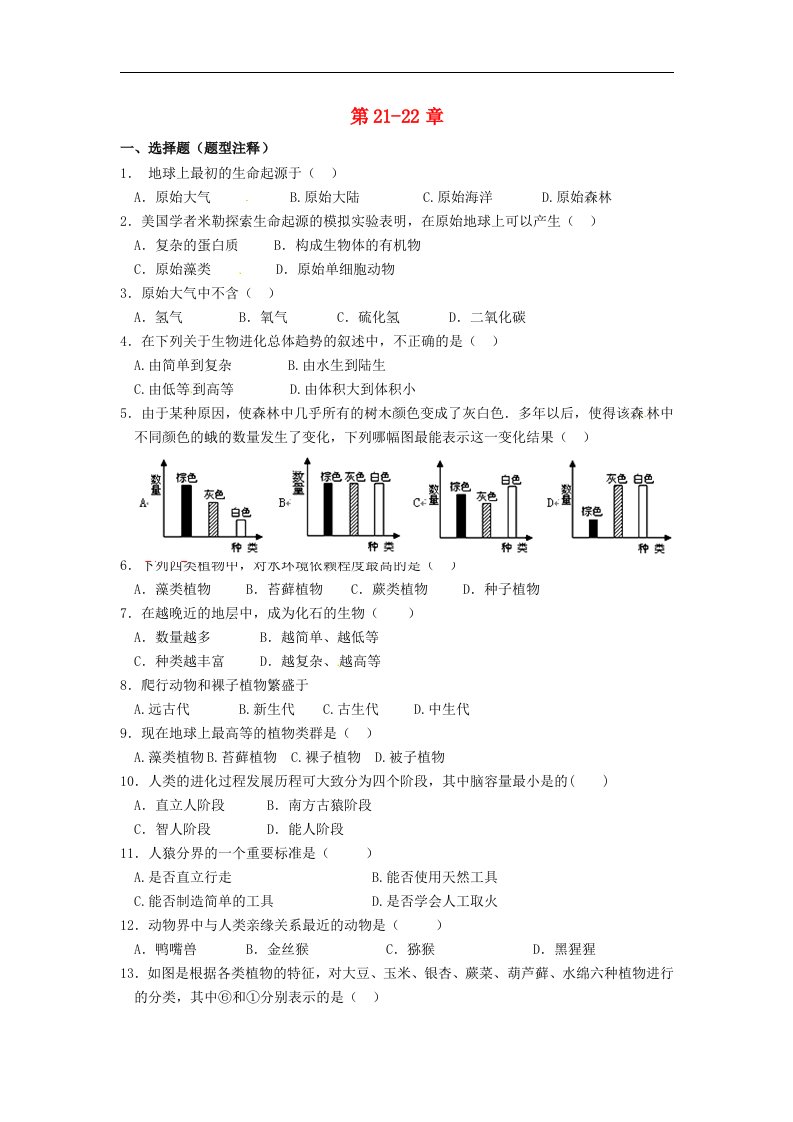 福建省武平县实验中学2014-2015学年八年级生物下册