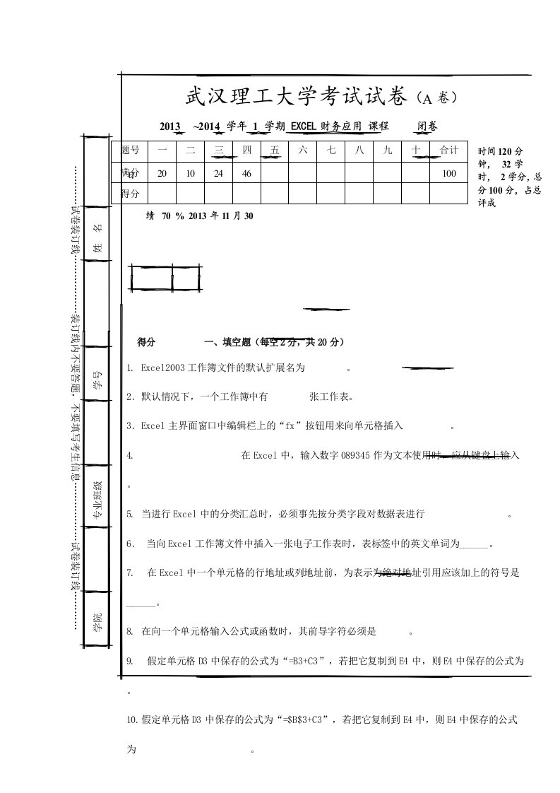 EXCEL财务应用试卷