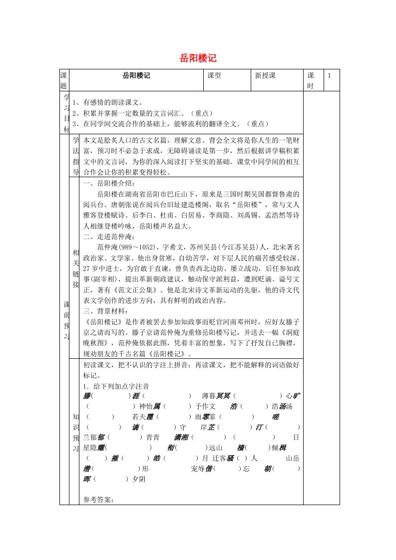 九年级语文上册