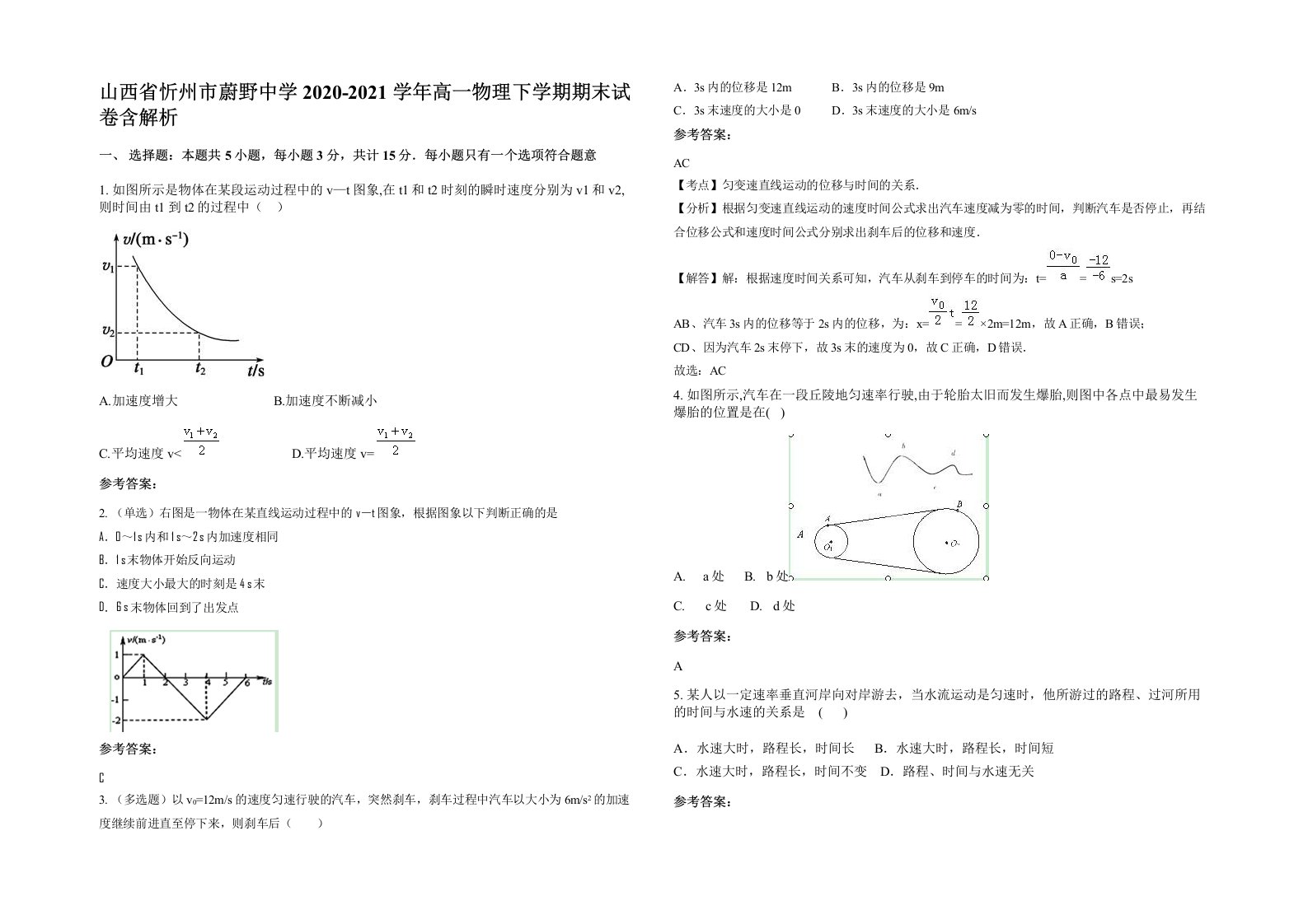 山西省忻州市蔚野中学2020-2021学年高一物理下学期期末试卷含解析