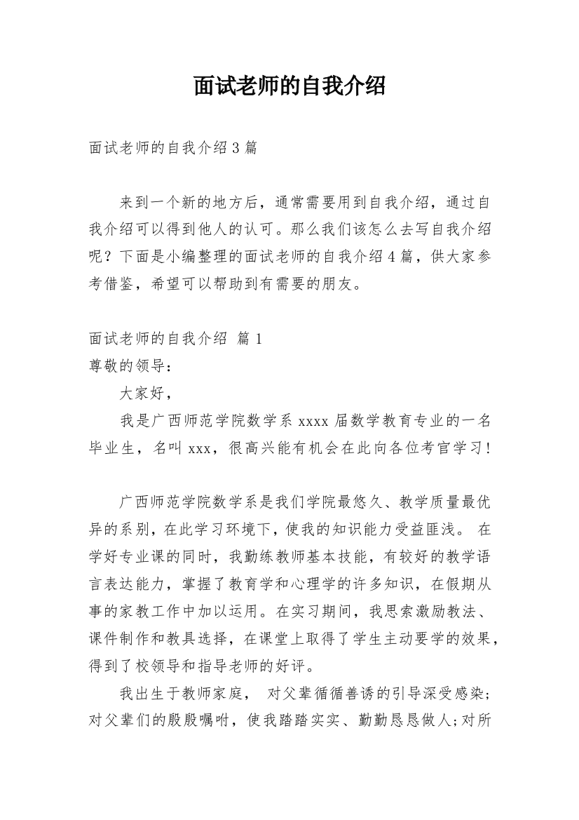 面试老师的自我介绍_25