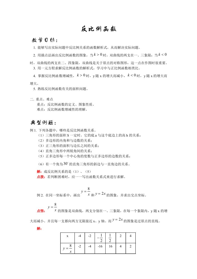 反比例函数教案(13115)