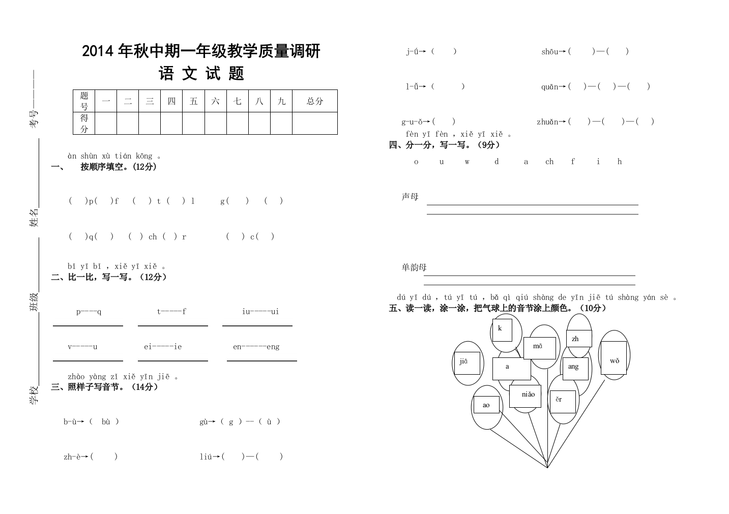 2014年秋一年级语文试题（已审）