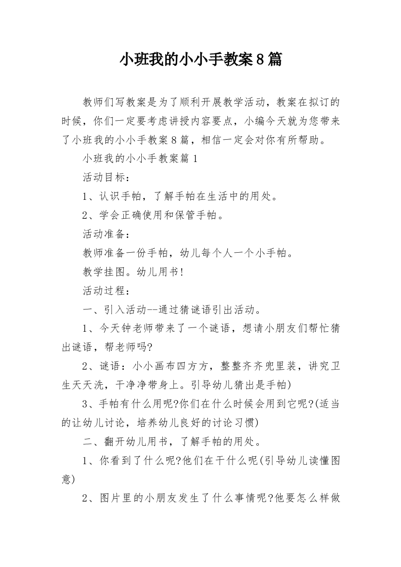 小班我的小小手教案8篇