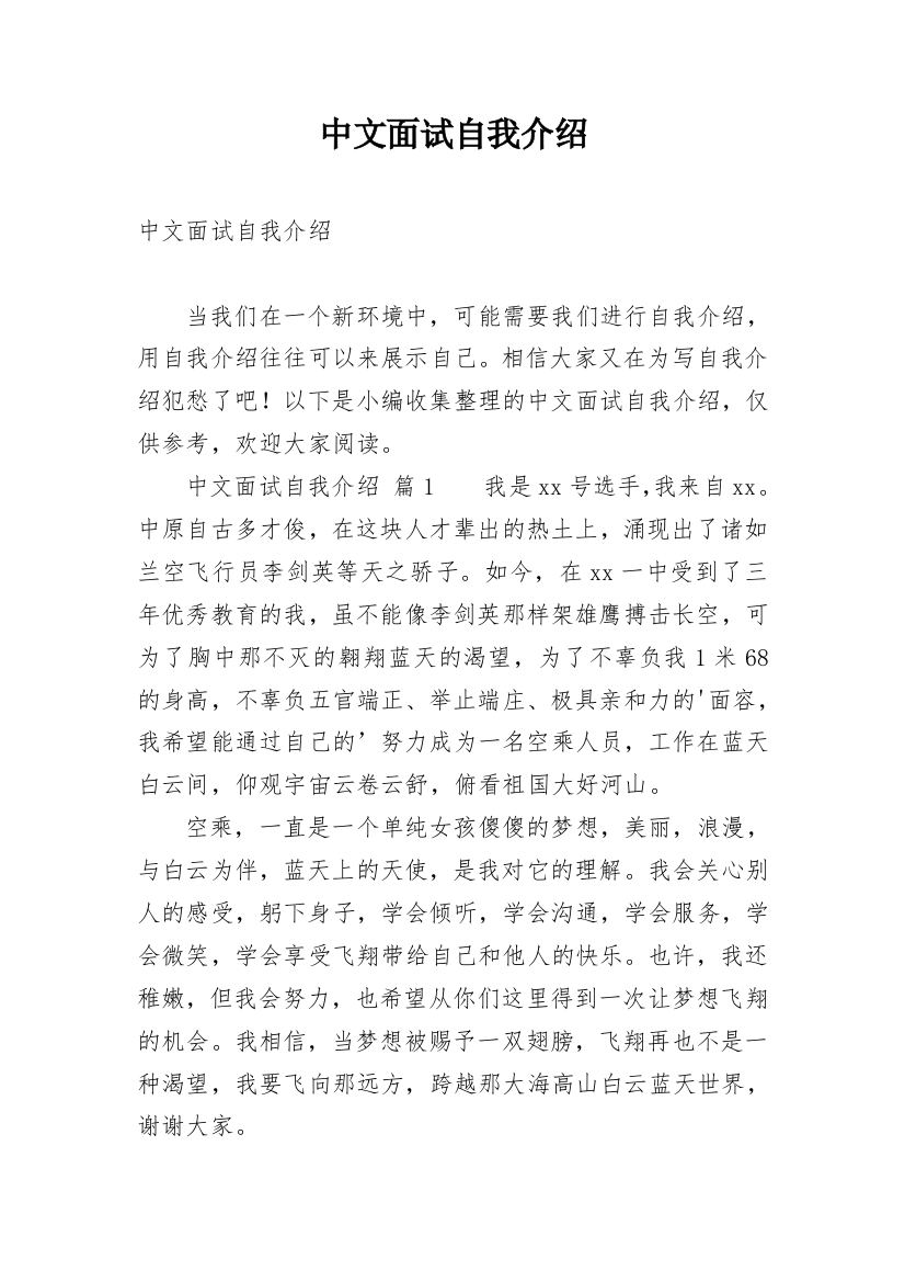 中文面试自我介绍_7