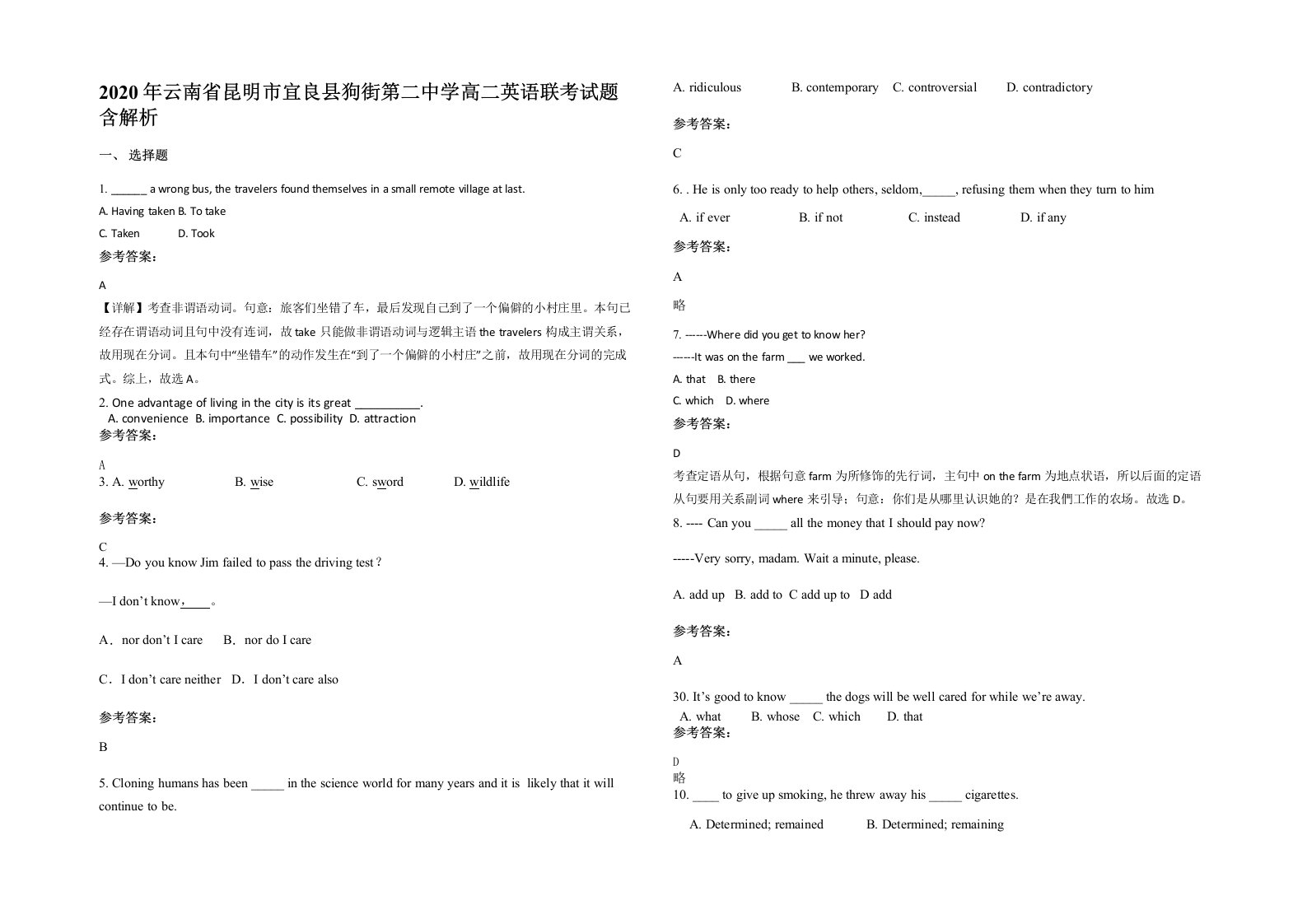 2020年云南省昆明市宜良县狗街第二中学高二英语联考试题含解析