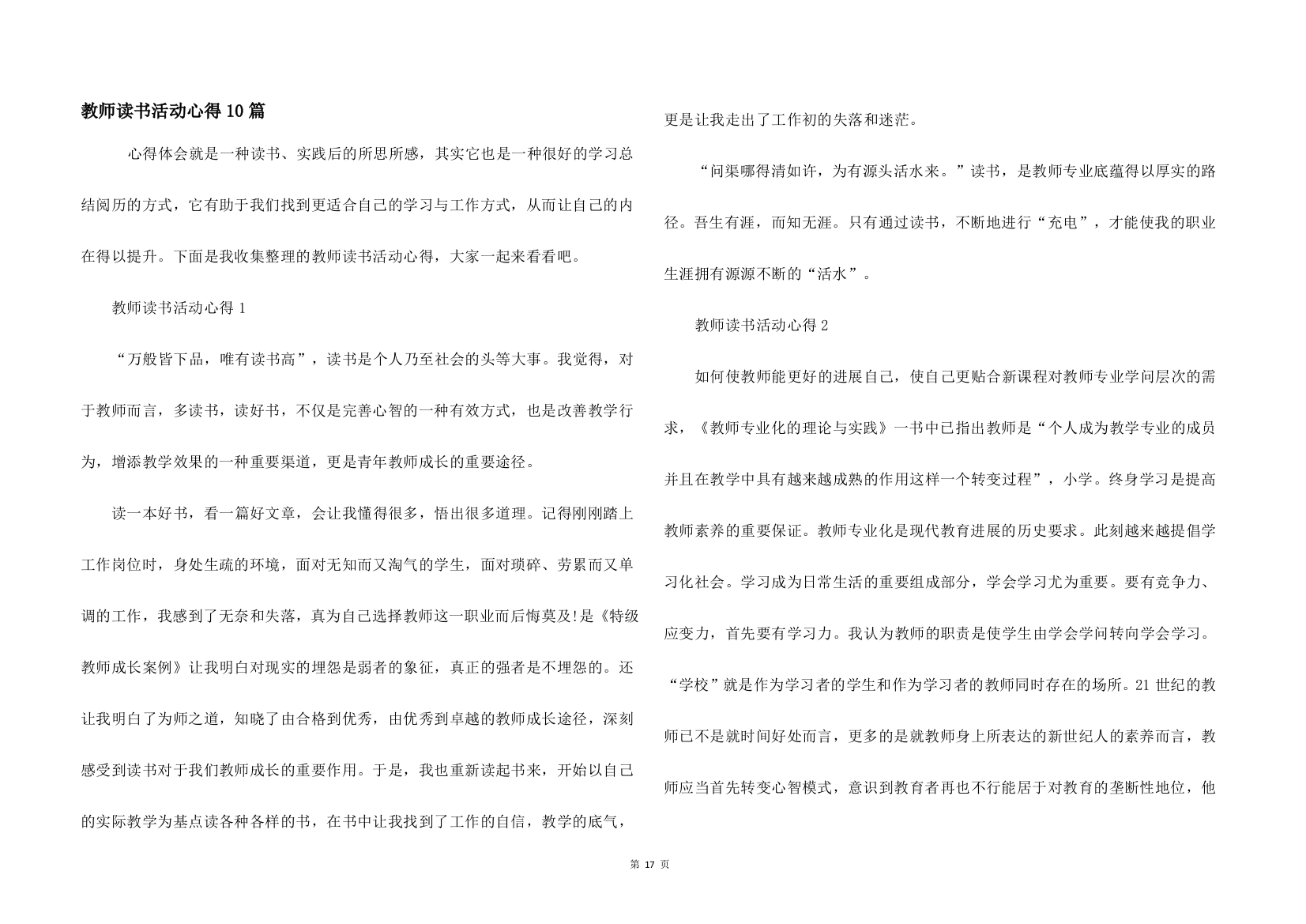 教师读书活动心得10篇