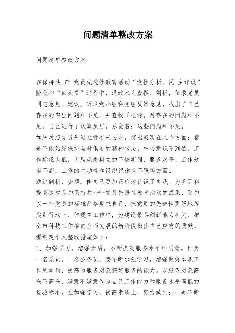 问题清单整改方案