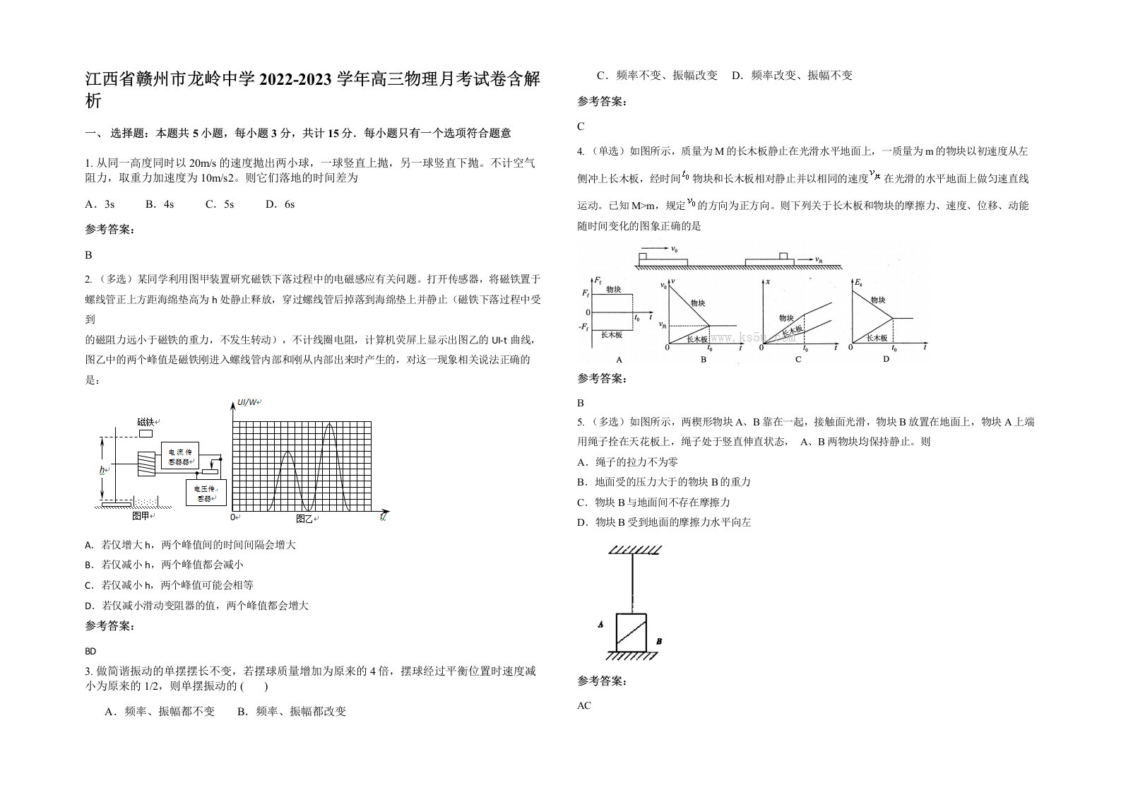 江西省赣州市龙岭中学2022-2023学年高三物理月考试卷含解析