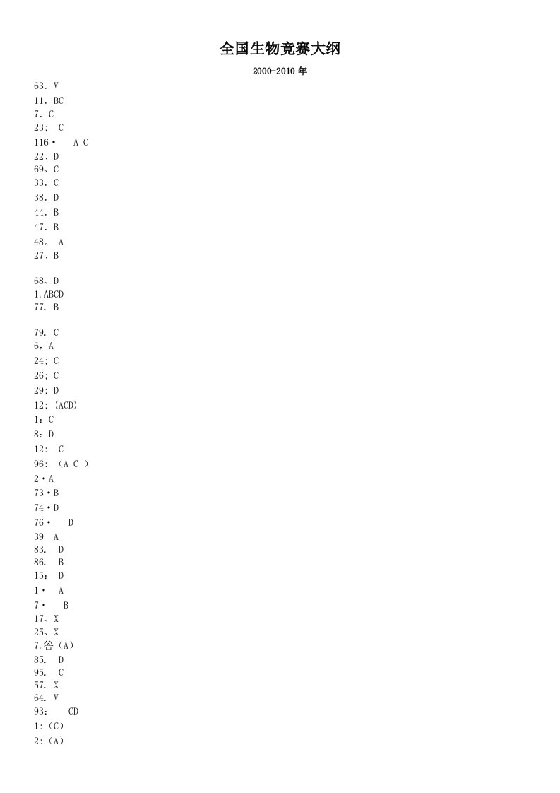 全国生物竞赛题00111