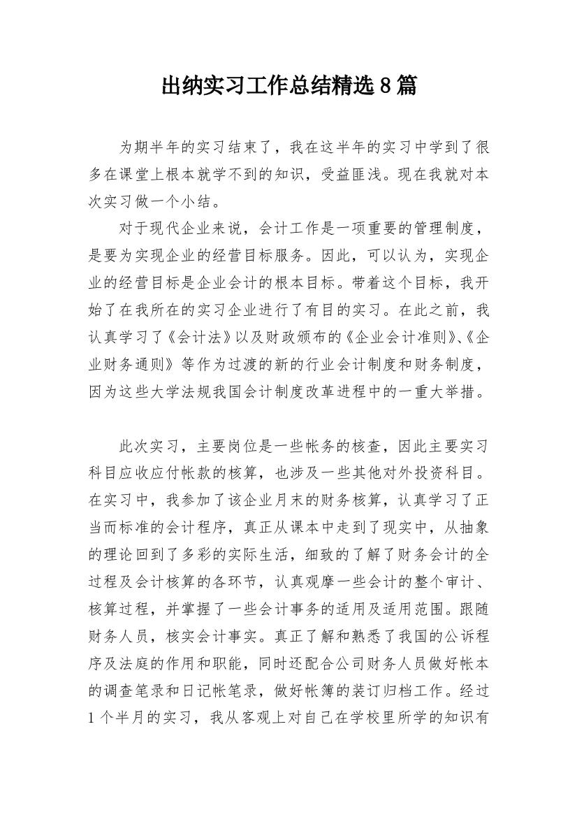 出纳实习工作总结精选8篇