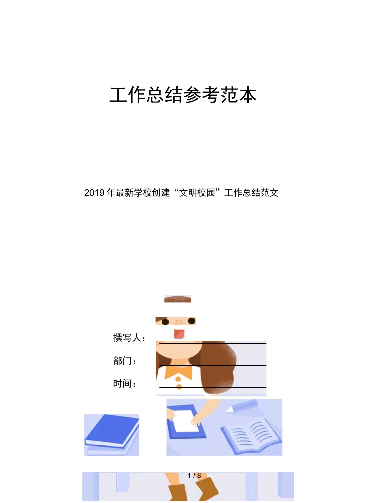 2019年学校创建文明校园工作总结范文