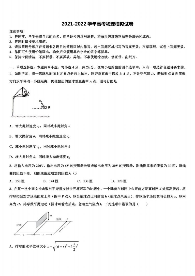 2021-2022学年广东省深圳实验、珠海一中等六校高三第二次诊断性检测物理试卷含解析