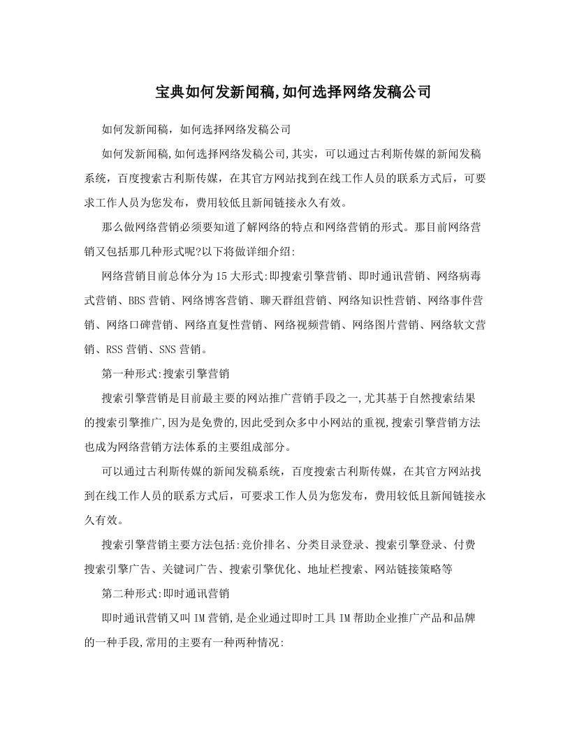 宝典如何发新闻稿,如何选择网络发稿公司