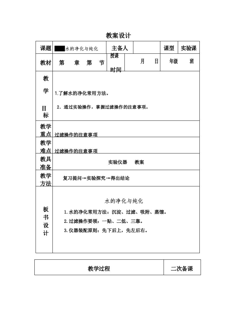 九年级化学过滤实验课教案