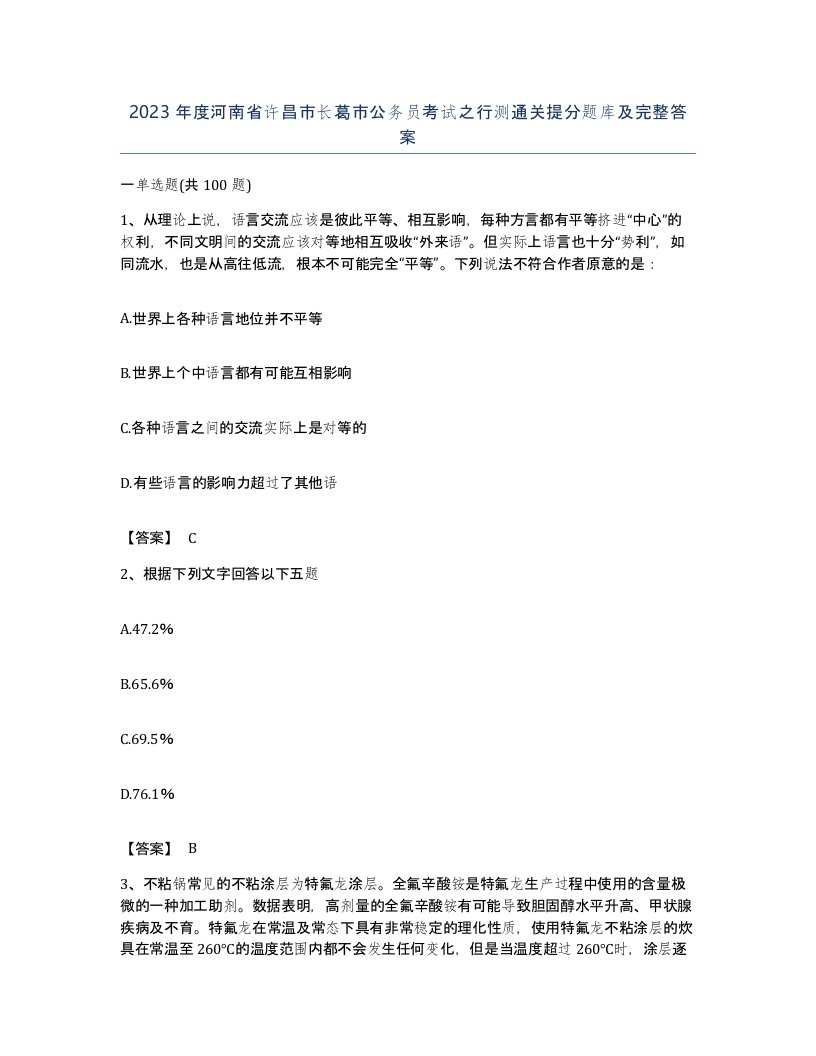 2023年度河南省许昌市长葛市公务员考试之行测通关提分题库及完整答案