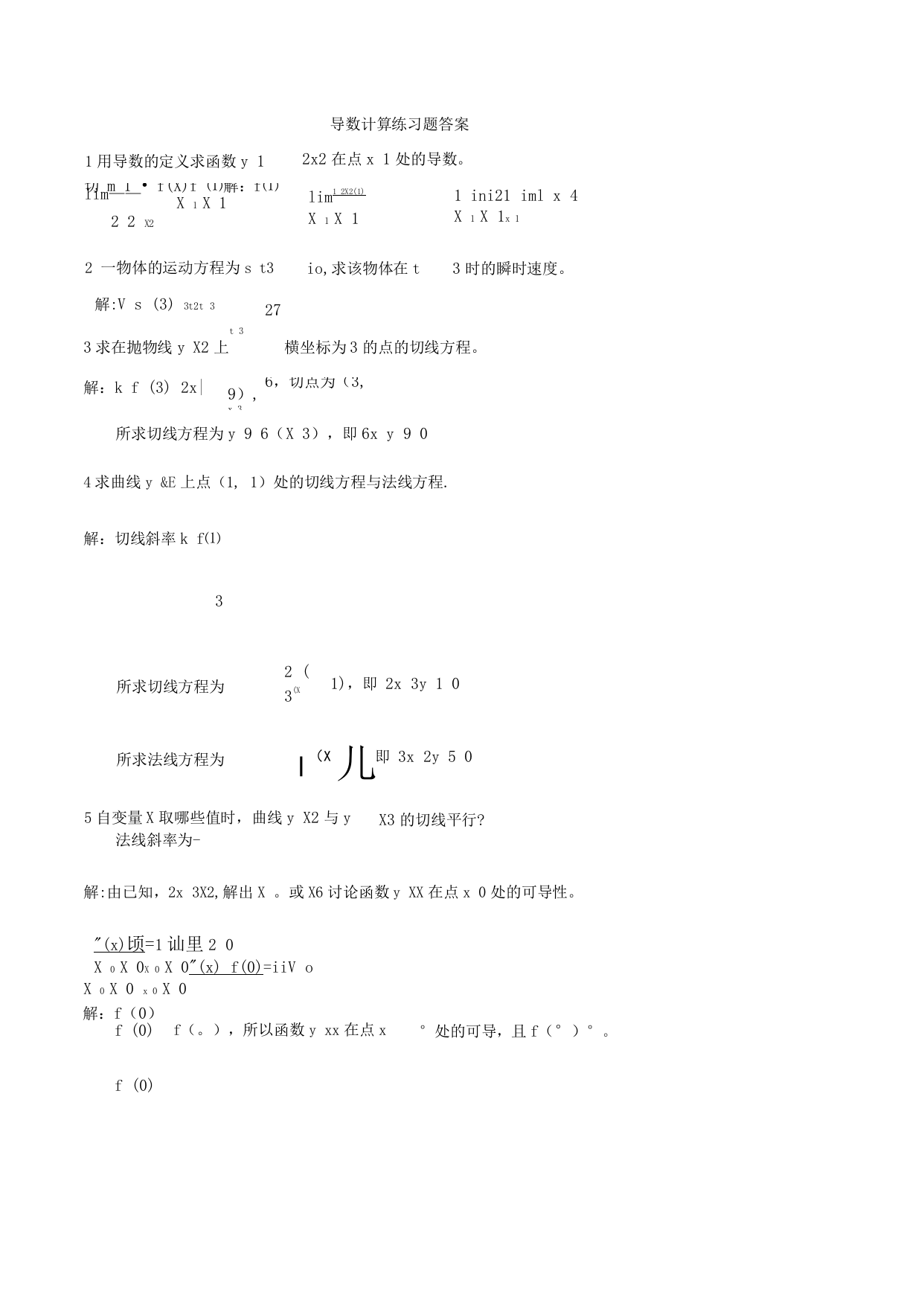 导数计算练习题答案(10)-副本