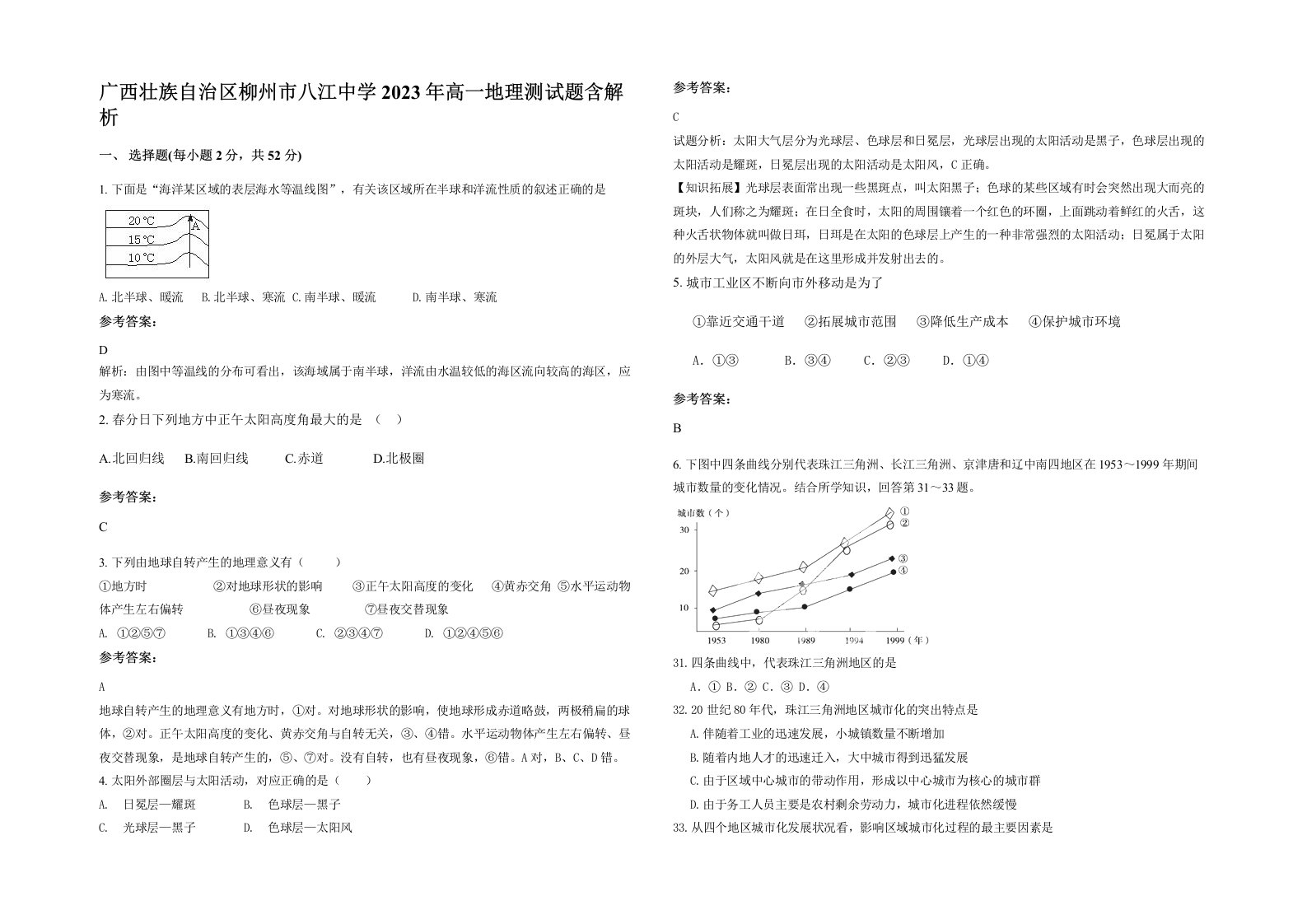 广西壮族自治区柳州市八江中学2023年高一地理测试题含解析