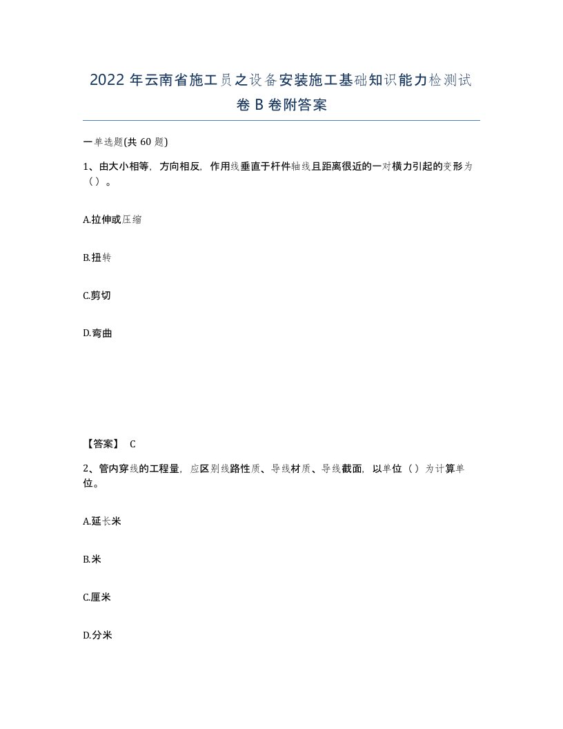 2022年云南省施工员之设备安装施工基础知识能力检测试卷B卷附答案