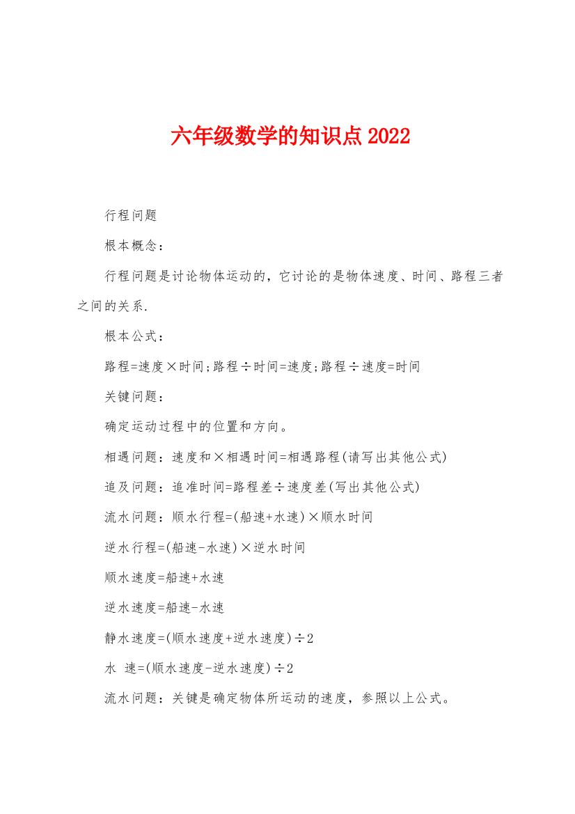 六年级数学的知识点2022年