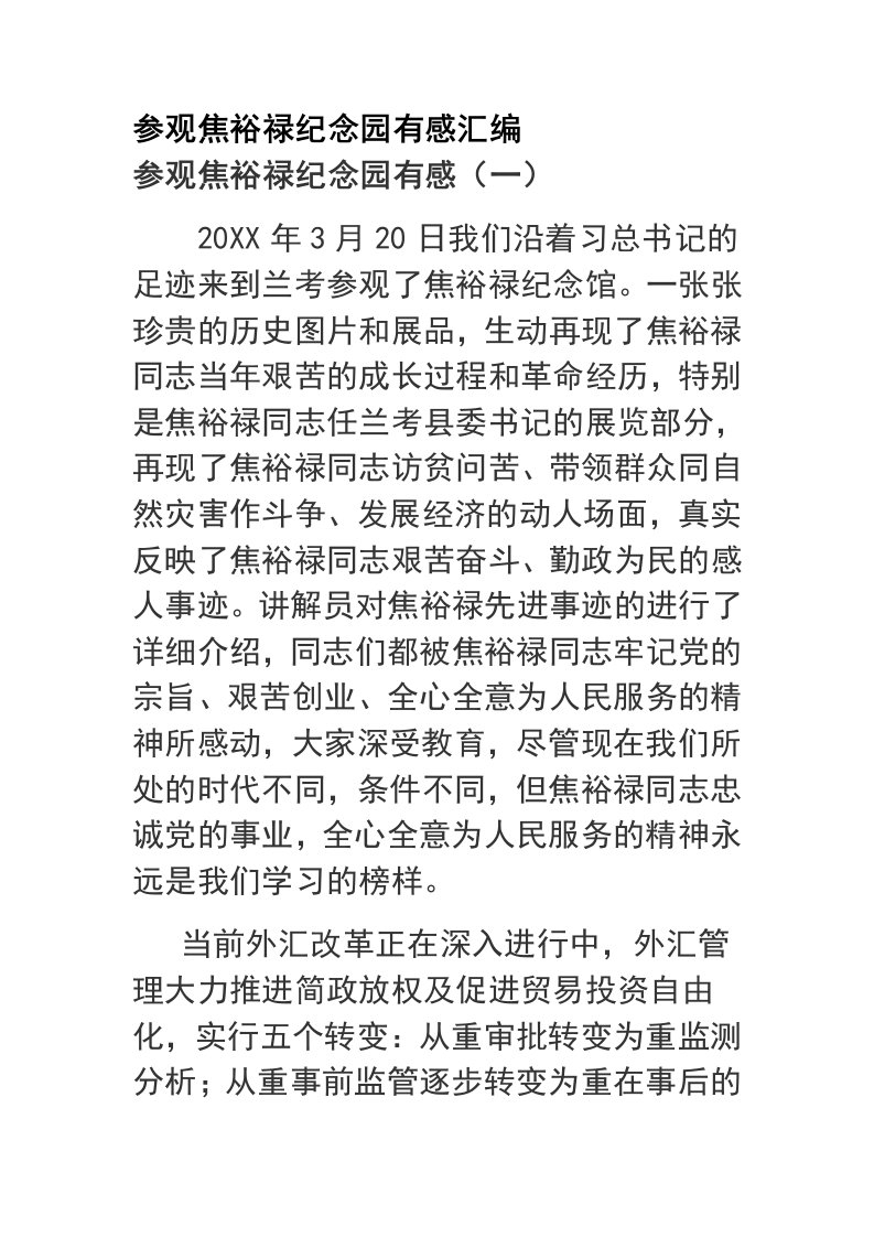 焦裕禄故居考察心得体会参观焦裕禄纪念园有感汇编