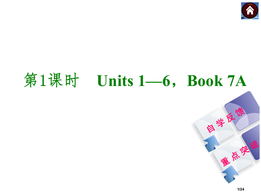 课时Units6Book7A市公开课一等奖省赛课微课金奖PPT课件