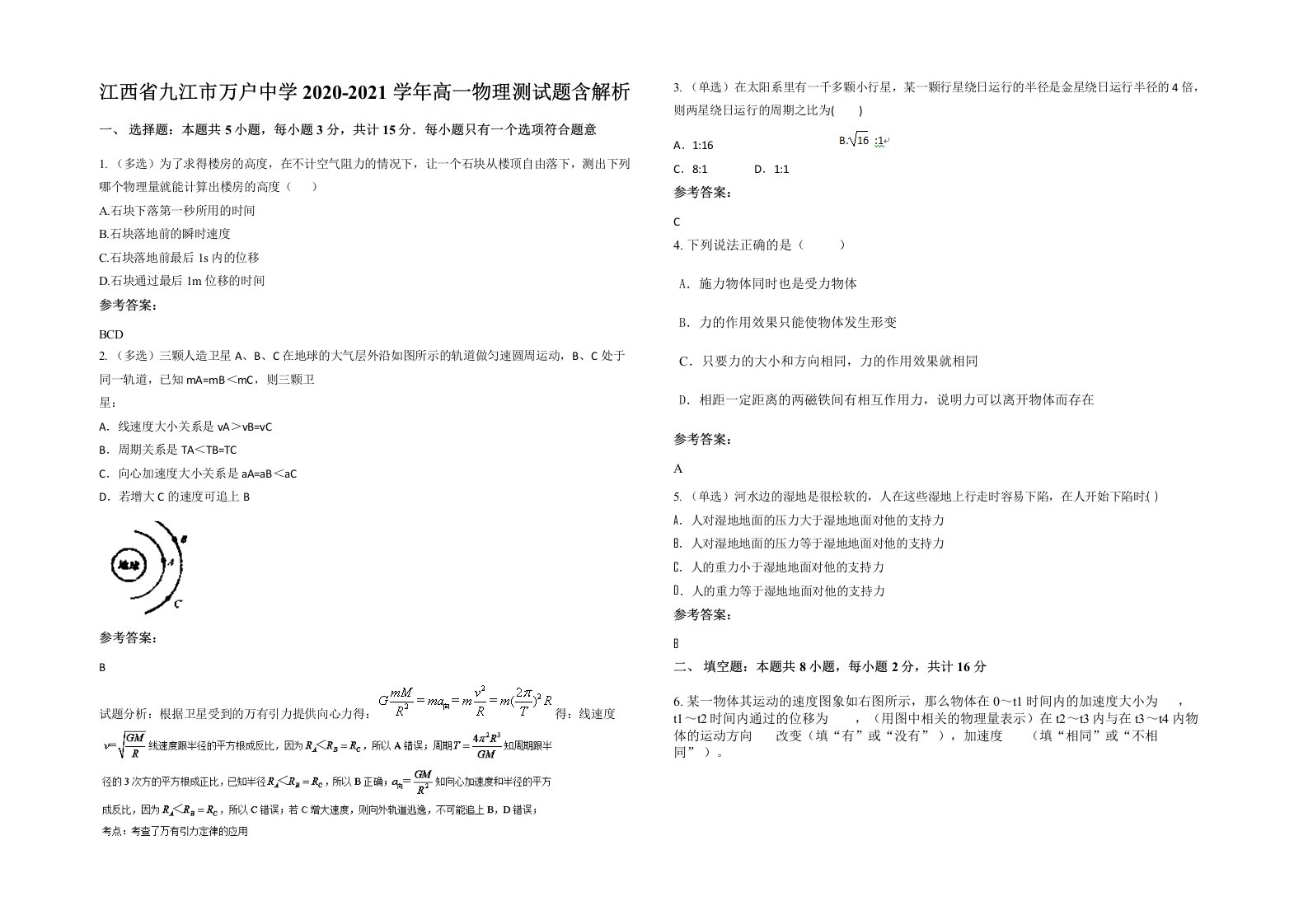 江西省九江市万户中学2020-2021学年高一物理测试题含解析