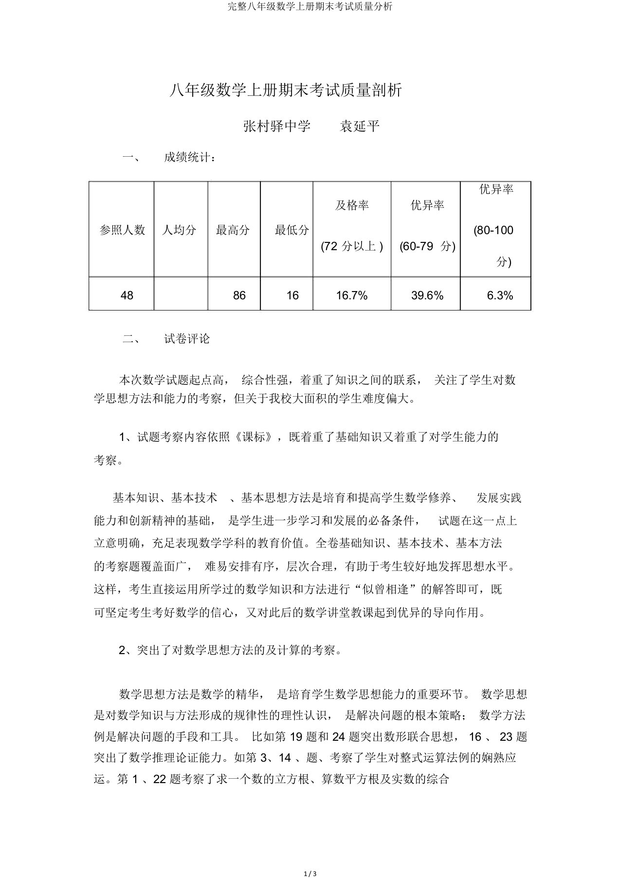 完整八年级数学上册期末考试质量分析