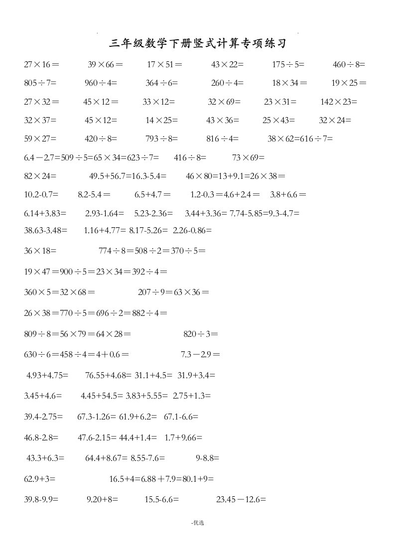 三年级下册数学竖式计算1000题