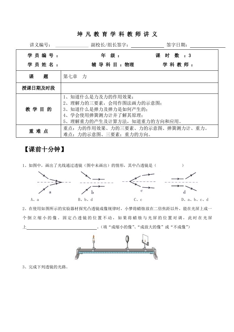 初中物理八年级下册第七章力知识点复习教案