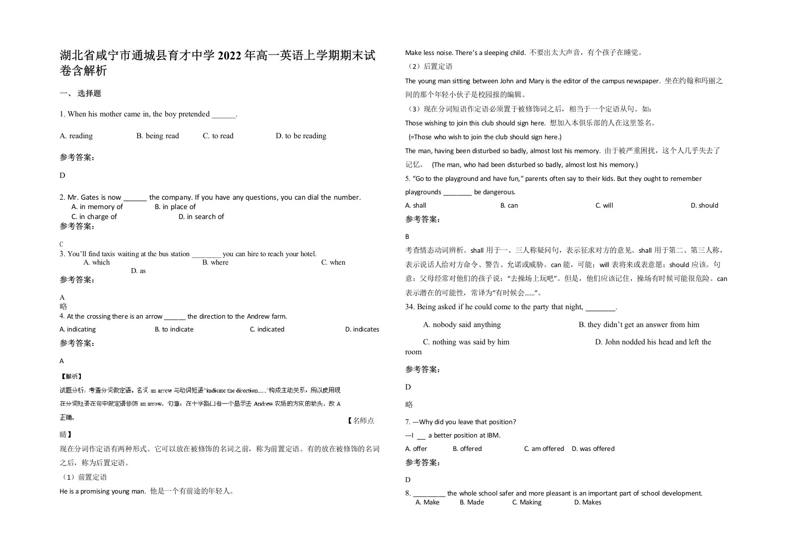 湖北省咸宁市通城县育才中学2022年高一英语上学期期末试卷含解析