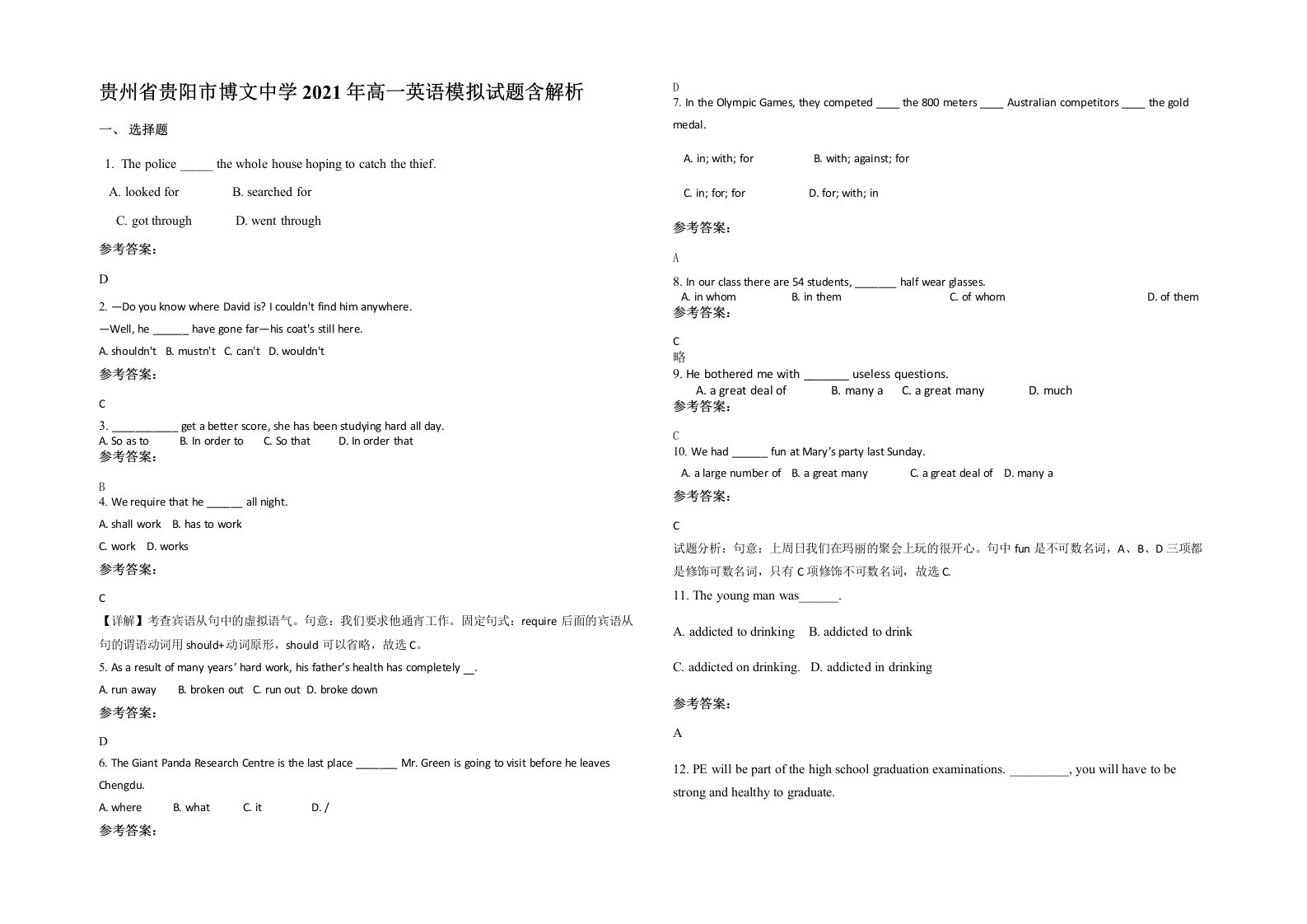 贵州省贵阳市博文中学2021年高一英语模拟试题含解析