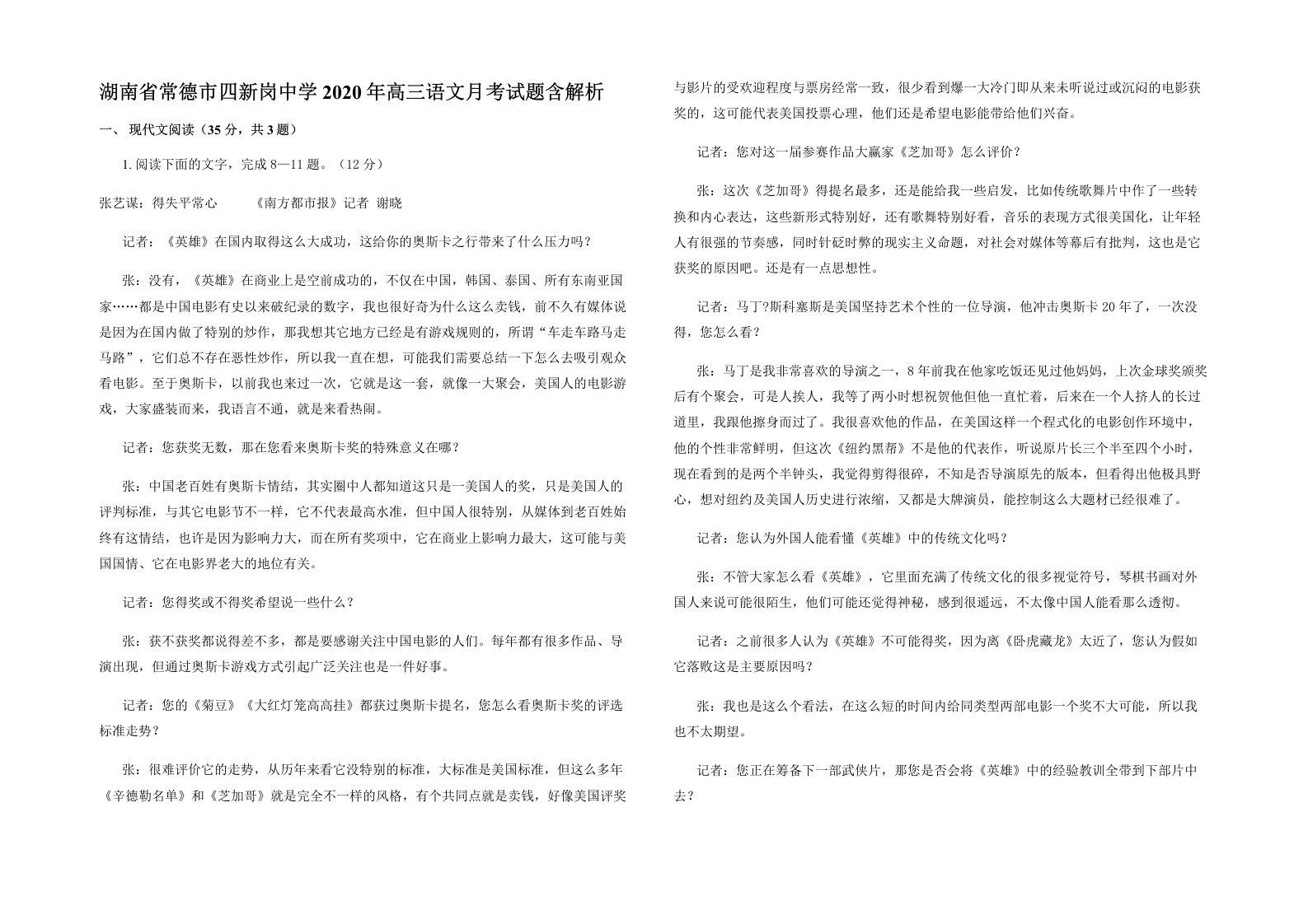 湖南省常德市四新岗中学2020年高三语文月考试题含解析