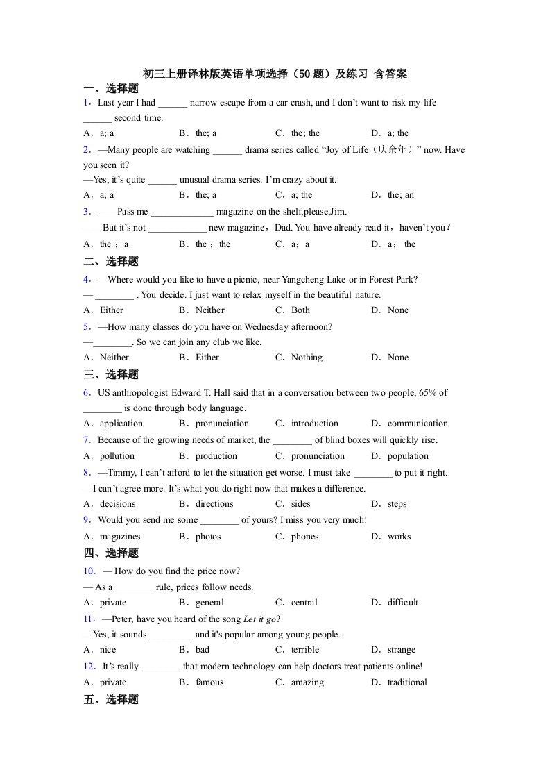 初三上册译林版英语单项选择（50题）及练习-含答案