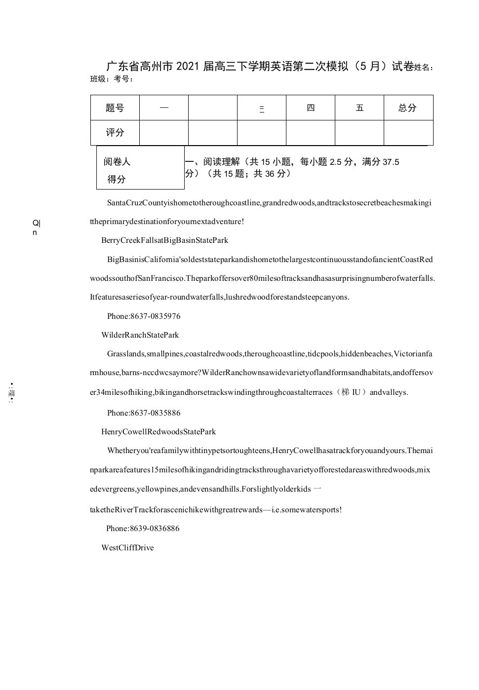 广东省高州市2021届高三下学期英语第二次模拟（5月）试卷