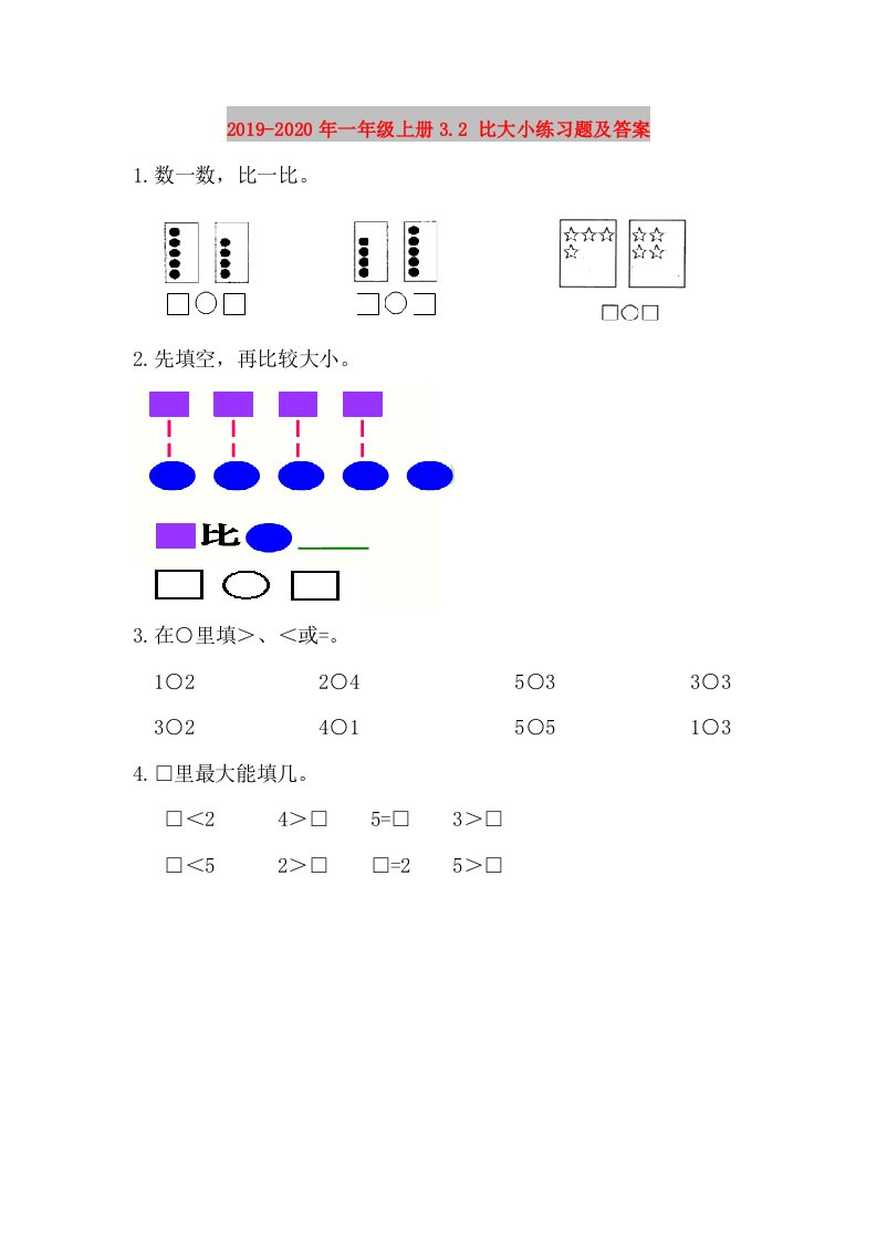 2019-2020年一年级上册3.2