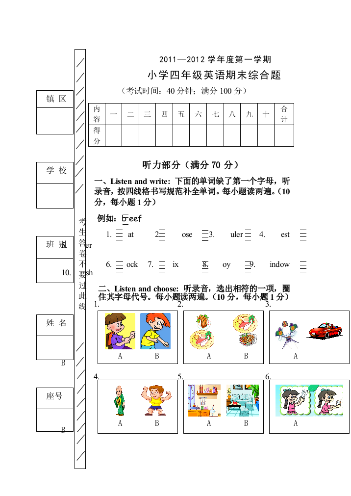 【小学中学教育精选】2010-11小学英语四上综合试题（丽）