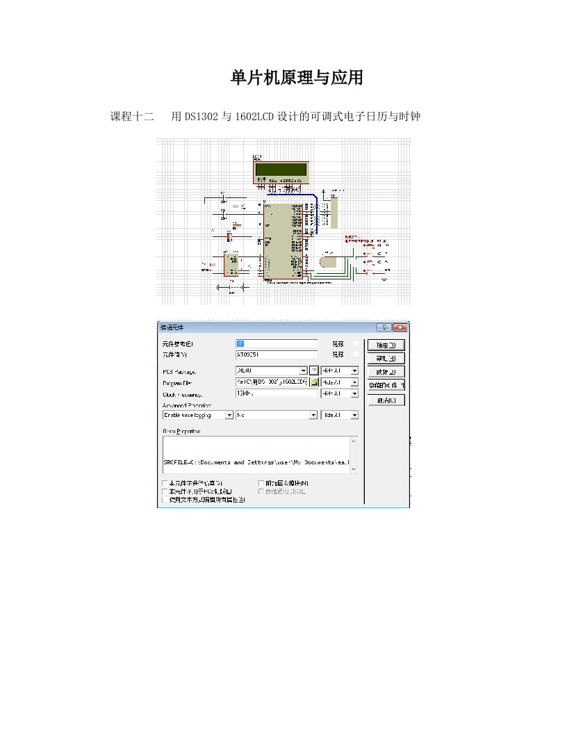 数码管设计电子钟