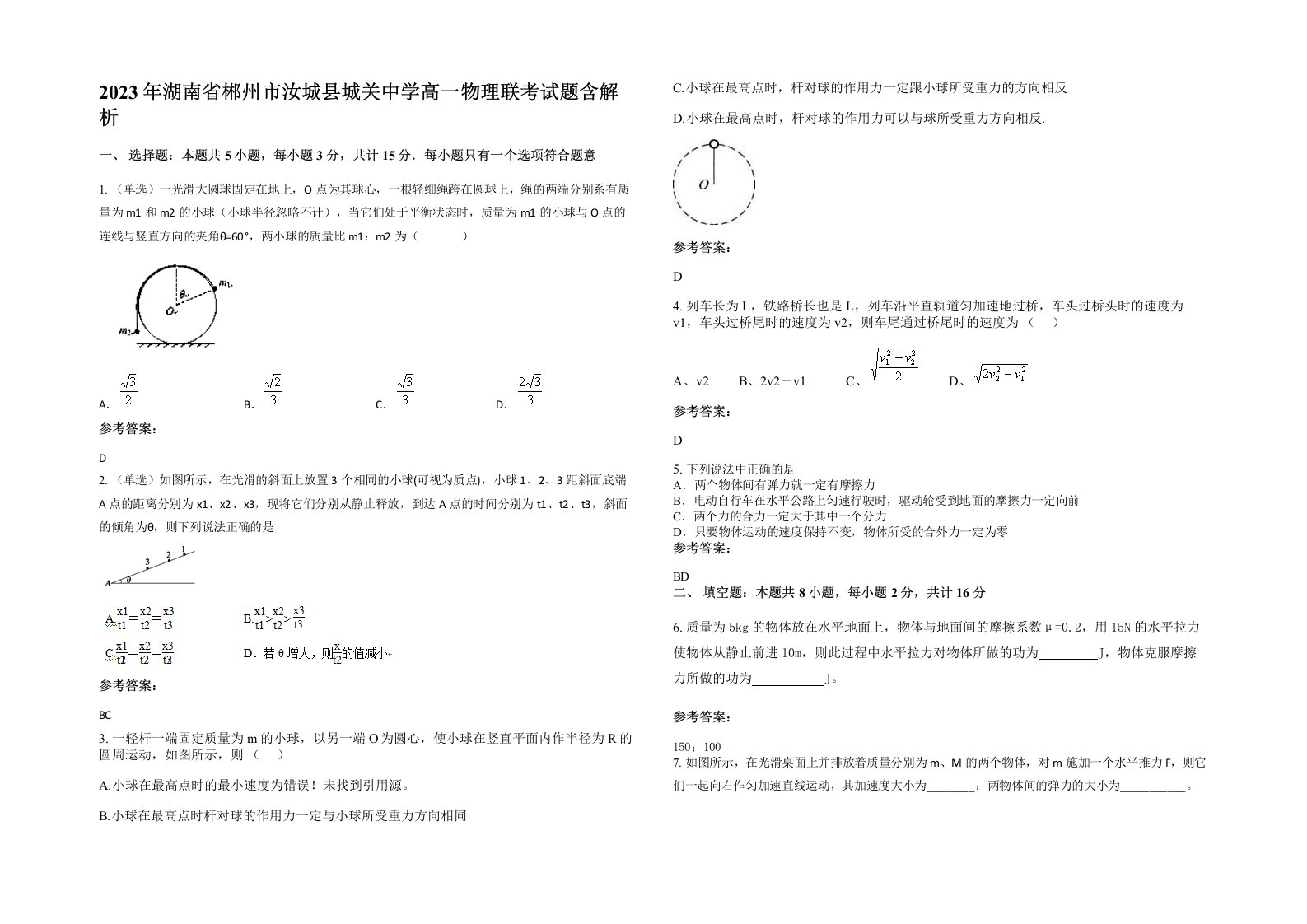 2023年湖南省郴州市汝城县城关中学高一物理联考试题含解析