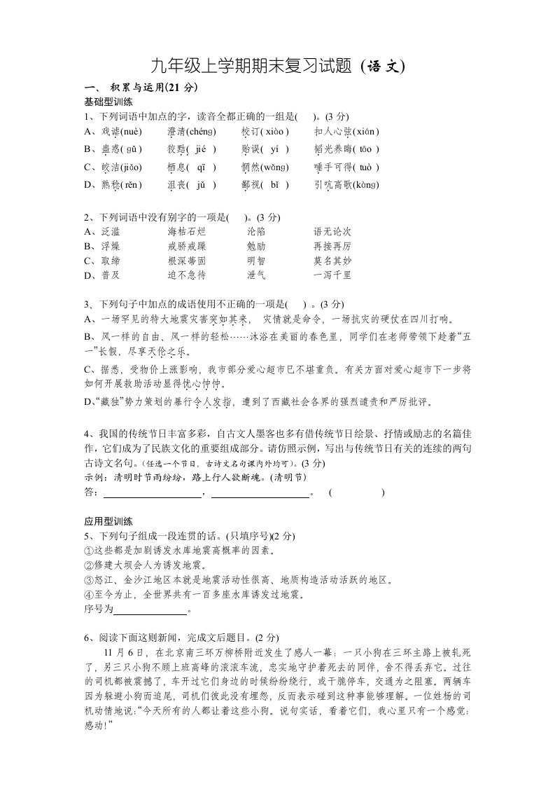 九年级上学期期末复习试题(语文)