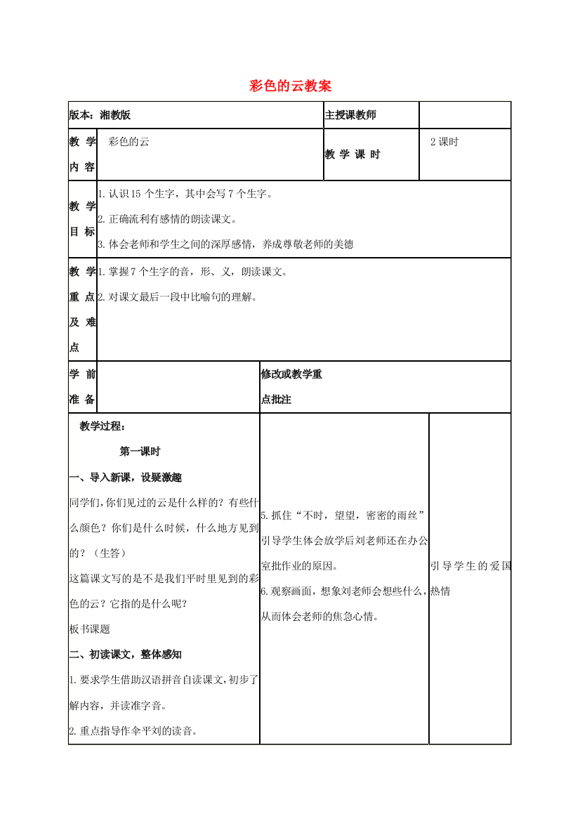 一年级语文下册