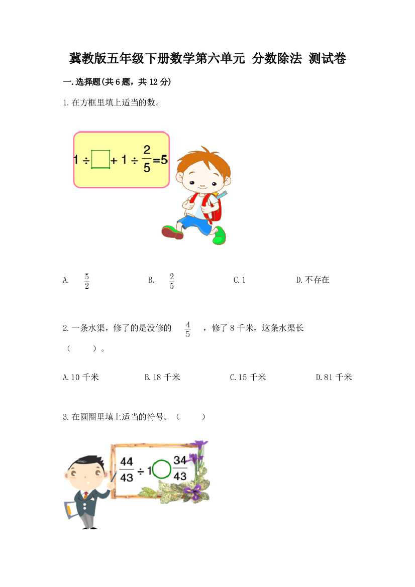 冀教版五年级下册数学第六单元