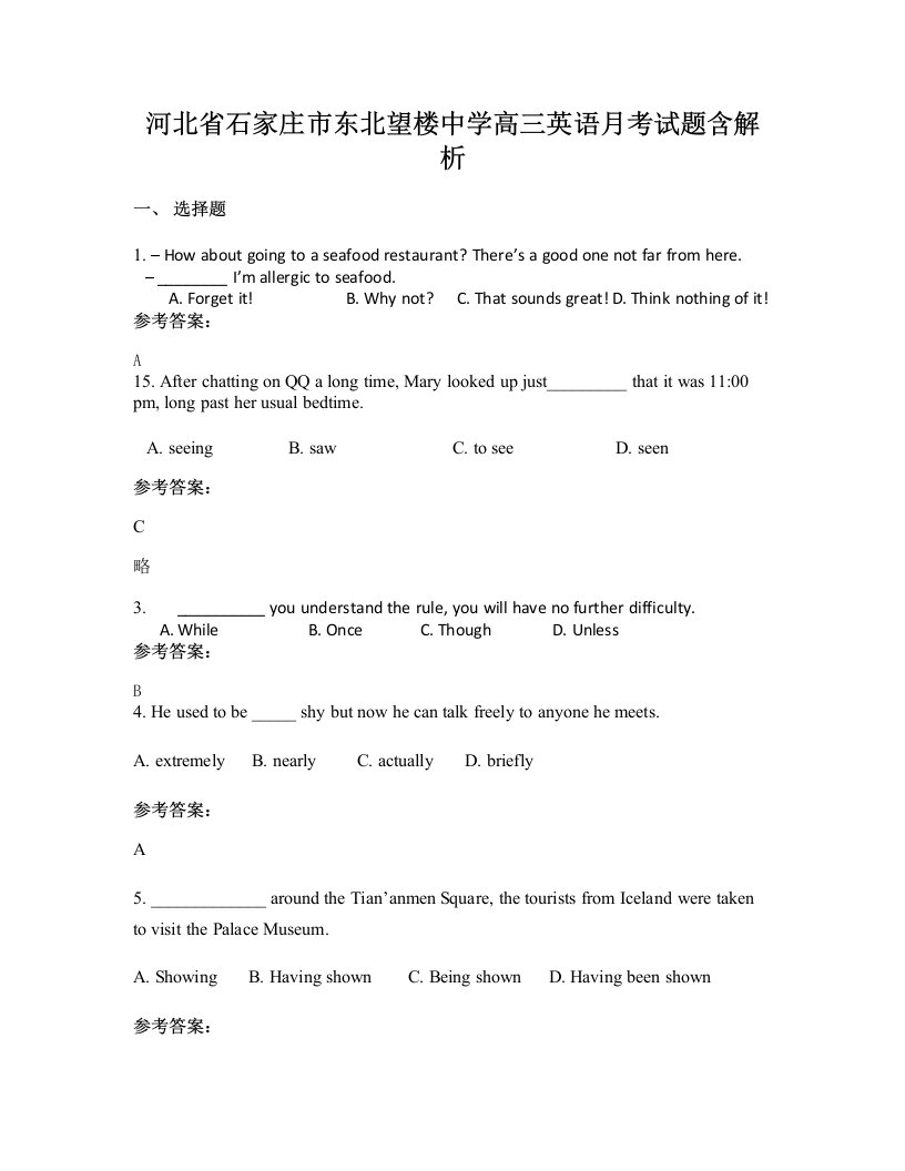 河北省石家庄市东北望楼中学高三英语月考试题含解析