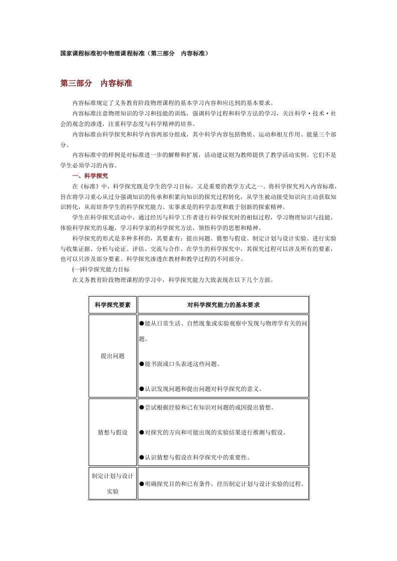 国家课程标准初中物理课程标准(第三部分